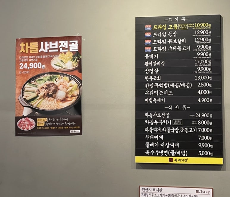 돌배기집제주외도점 이미지