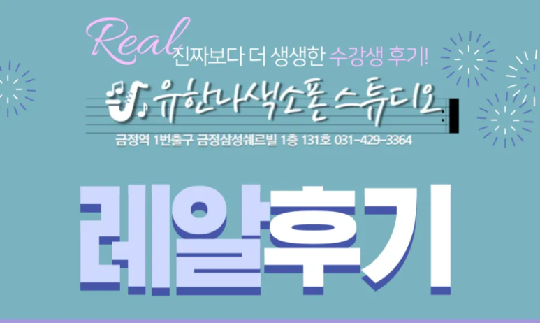 유한나색소폰스튜디오 이미지