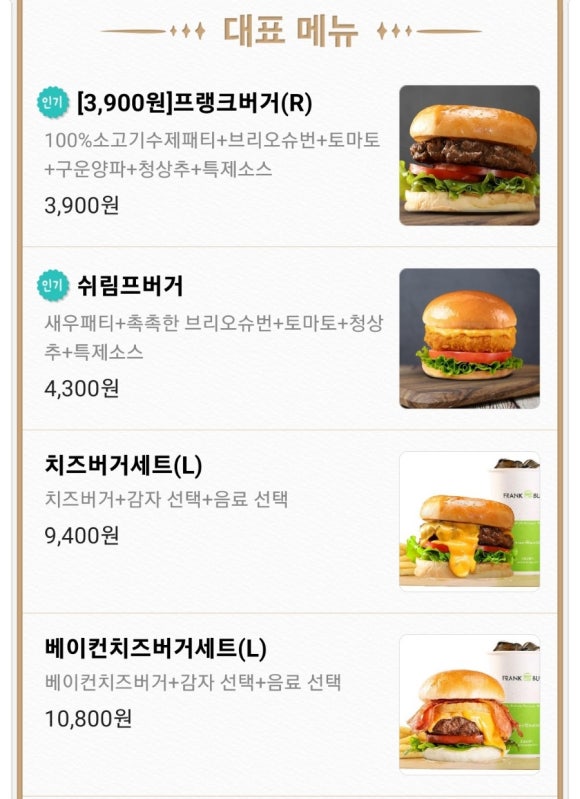 프랭크버거 신창점 이미지