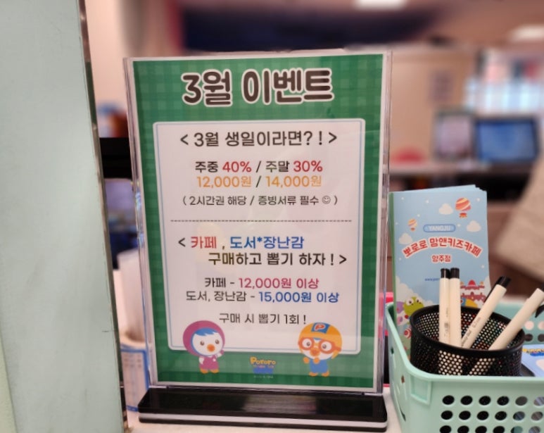 뽀로로맘앤키즈카페 이마트양주점 이미지