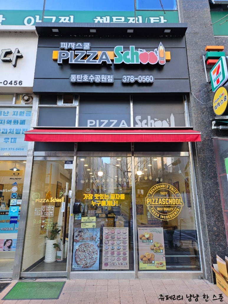 피자스쿨 동탄호수공원 이미지