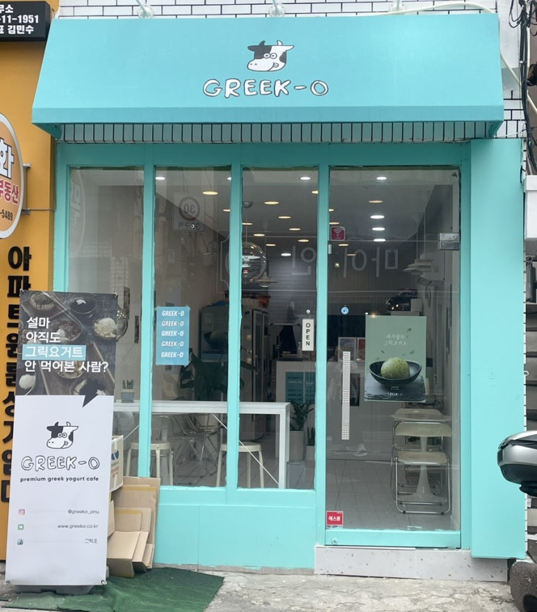 그릭오 부산대점 이미지