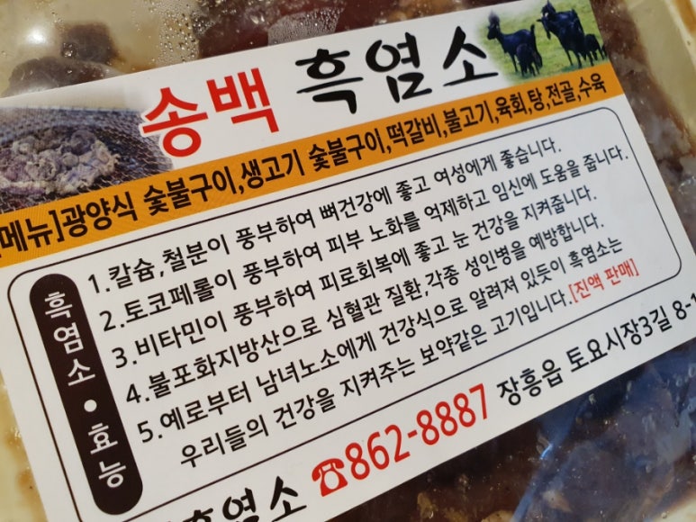 송백흑염소 이미지
