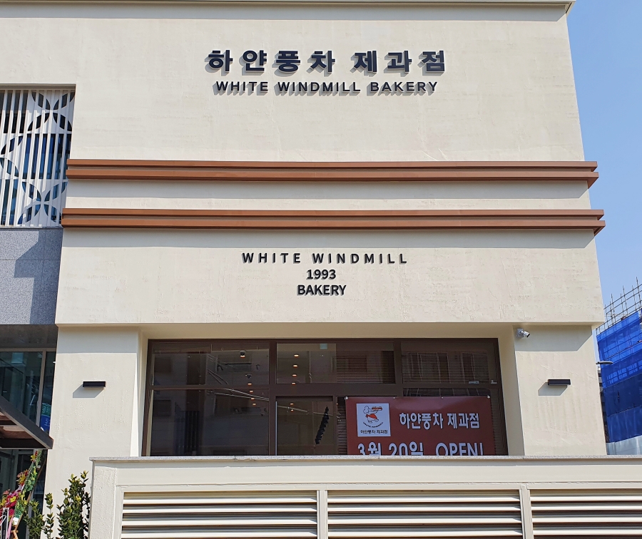 하얀풍차새 이미지
