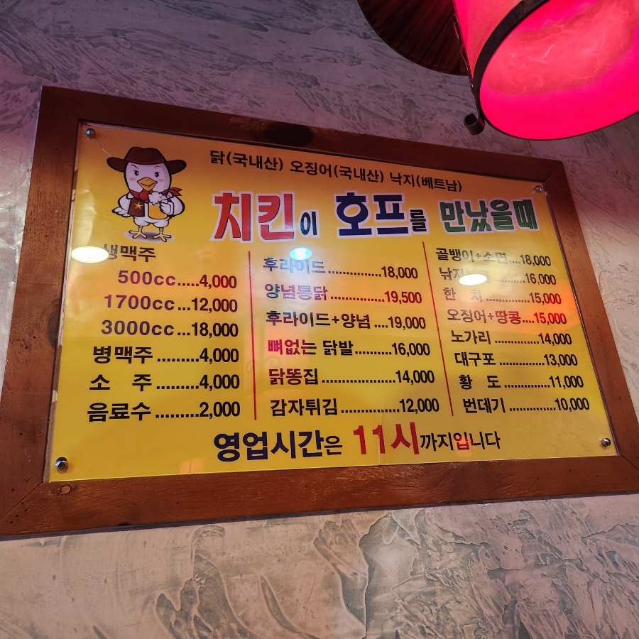 치킨이 호프를 만났을 때 이미지