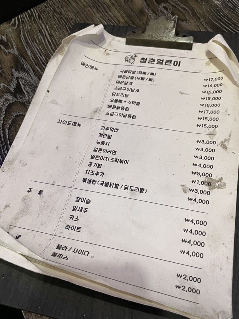 청춘얼큰이 이미지