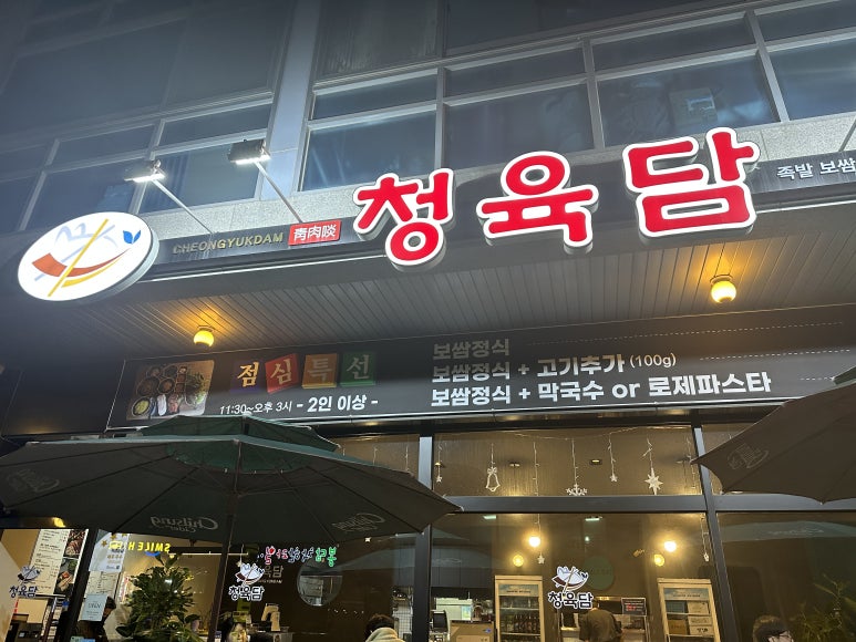 청육담 이미지