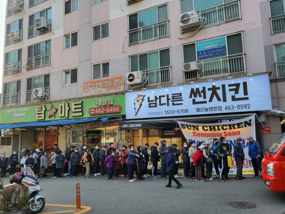 남다른썬치킨 이미지