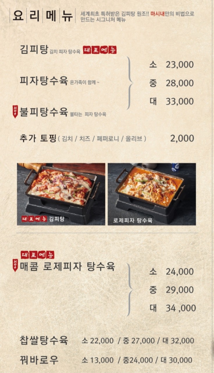 마시내탕수육 이미지