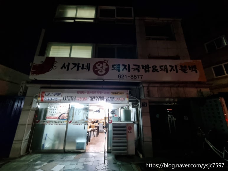 서가네 왕 돼지국밥&돼지불백 이미지