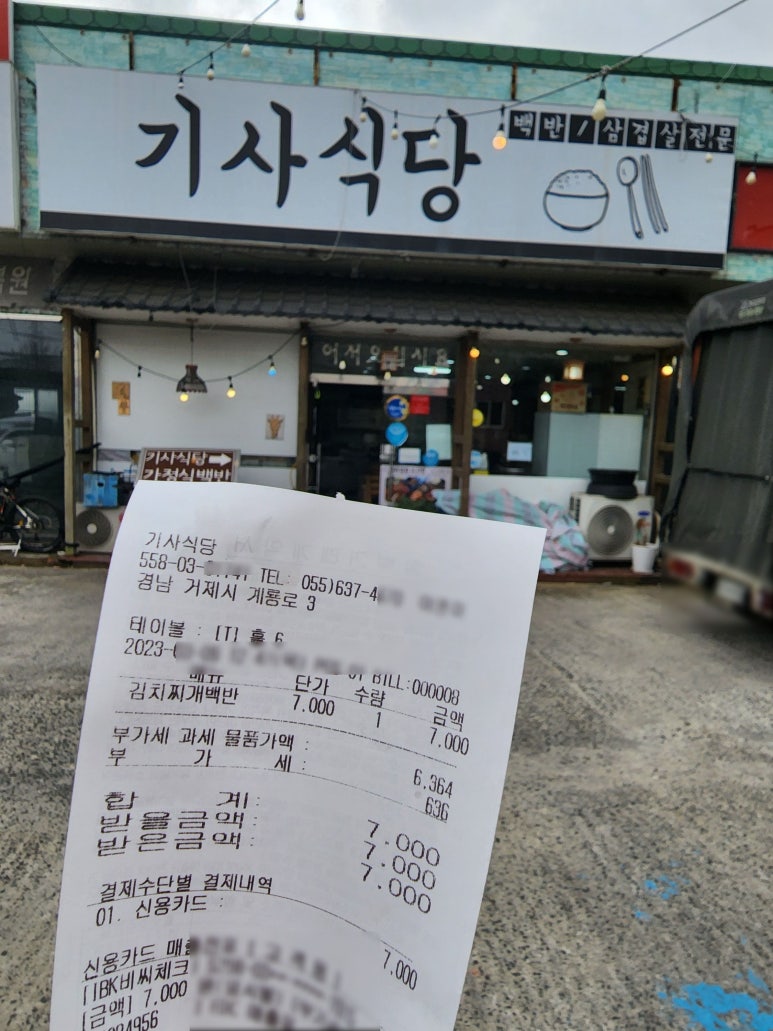 거제기사식당 이미지