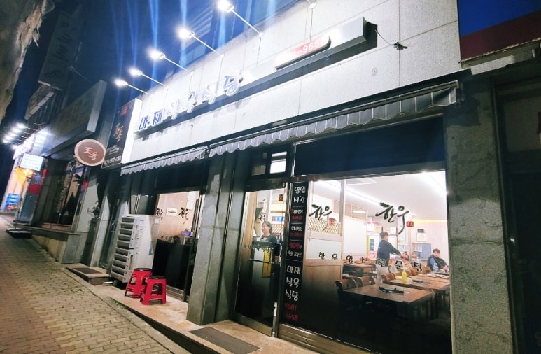 마재식육식당 이미지