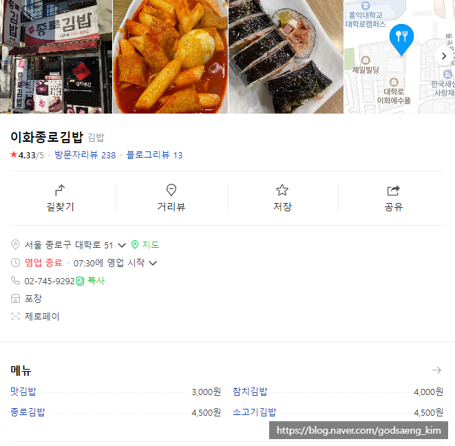 이화종로김밥 이미지