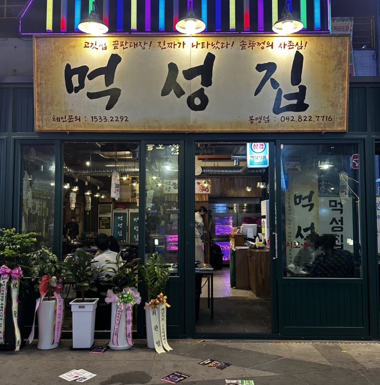 먹성집대전 이미지