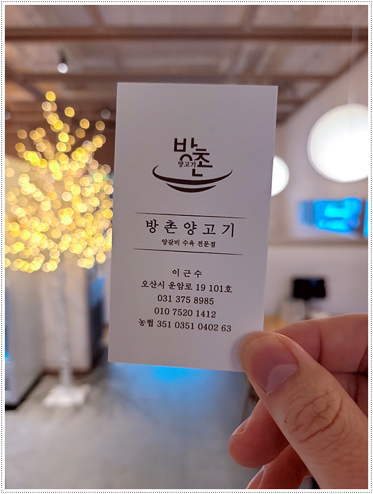 방촌양고기 이미지