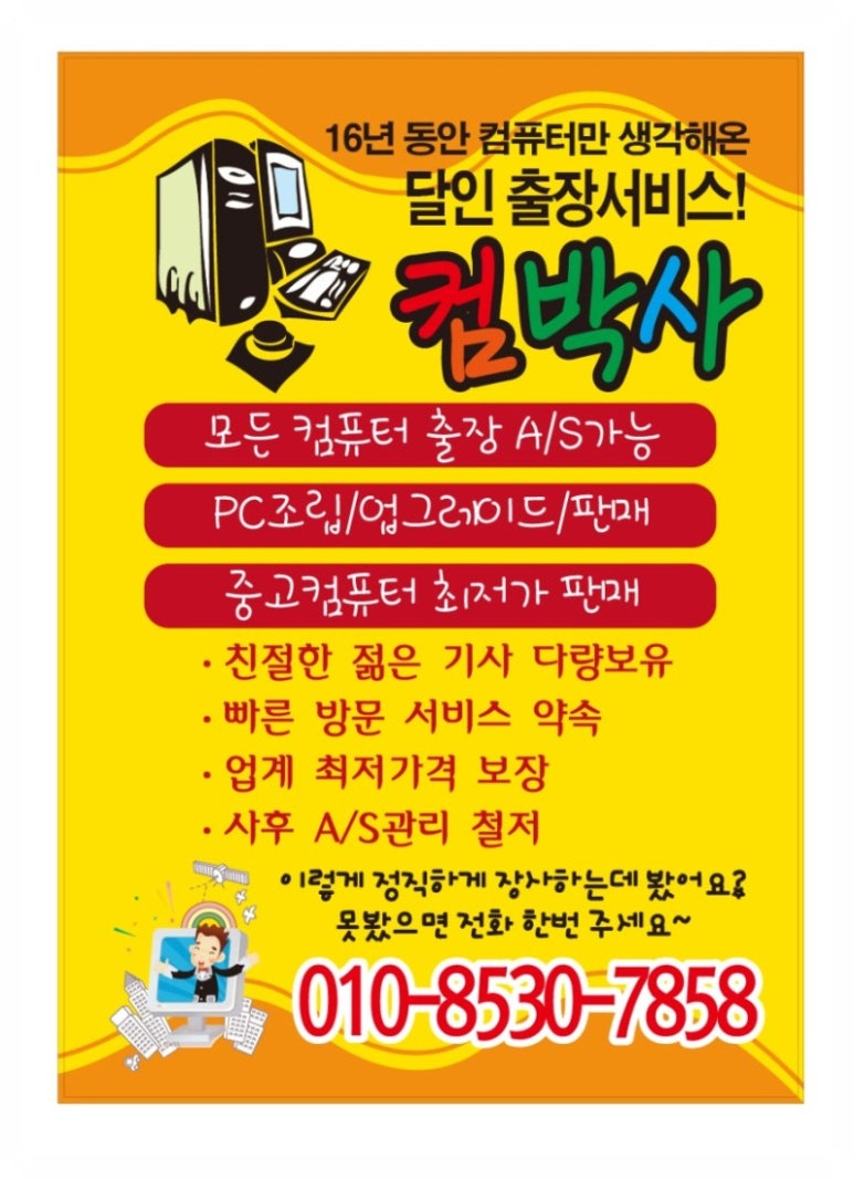 조립PC컴박사 이미지