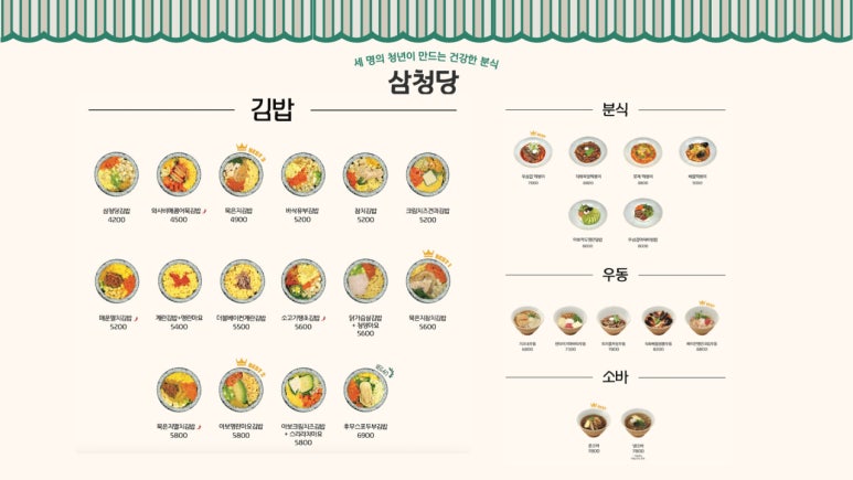 삼청당경희대점 이미지