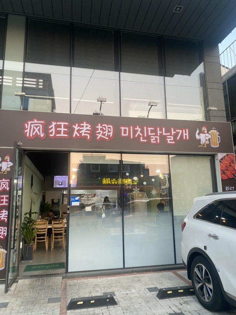 미친닭날개 이미지