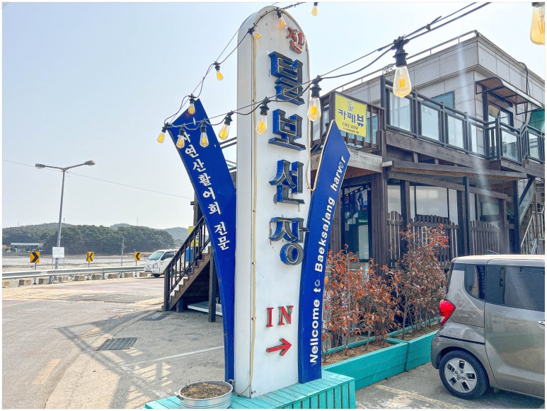 털보횟집 이미지