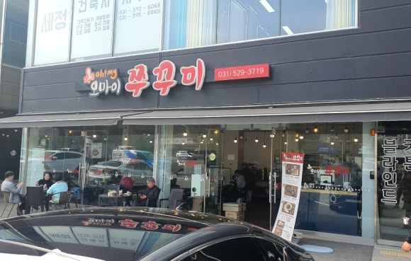 오마이쭈꾸미 이미지