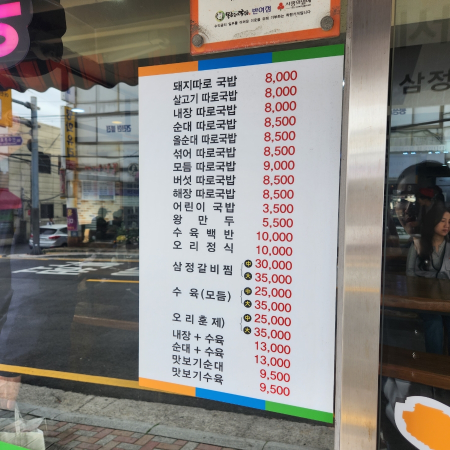 부산삼정돼지국밥 이미지