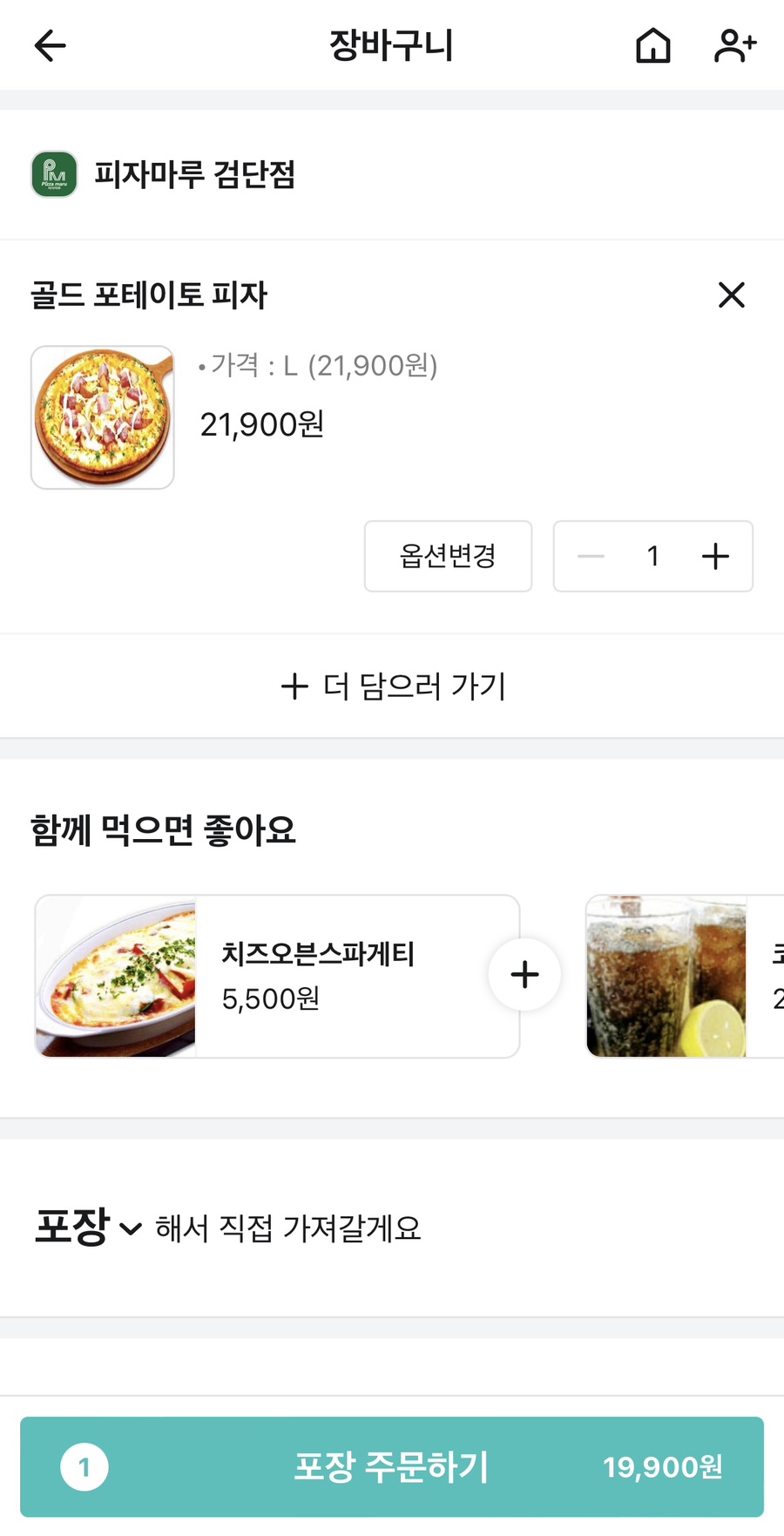 피자마루검단점 이미지