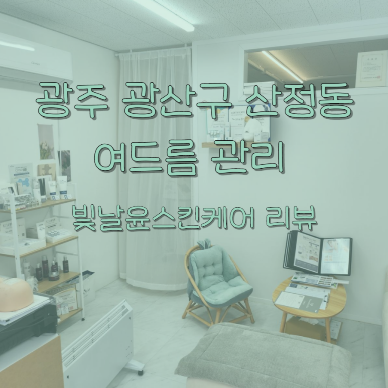 윤스킨케어 이미지