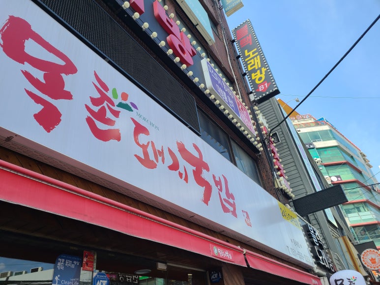 목촌돼지국밥 동래점 이미지