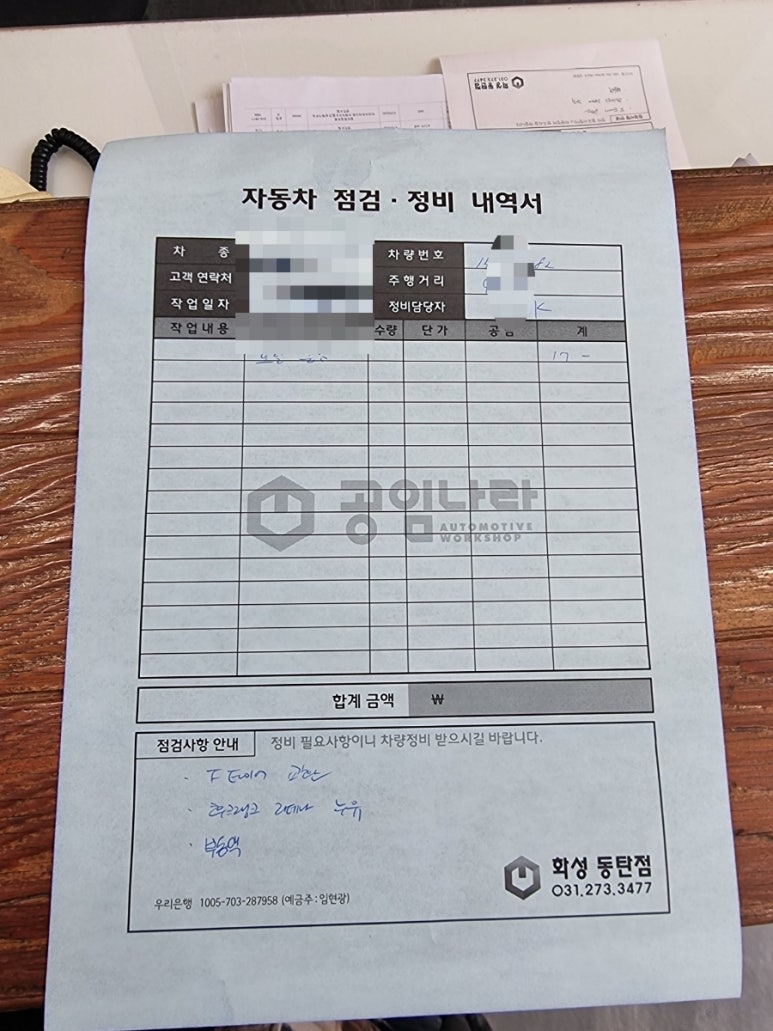 공임나라동탄 이미지
