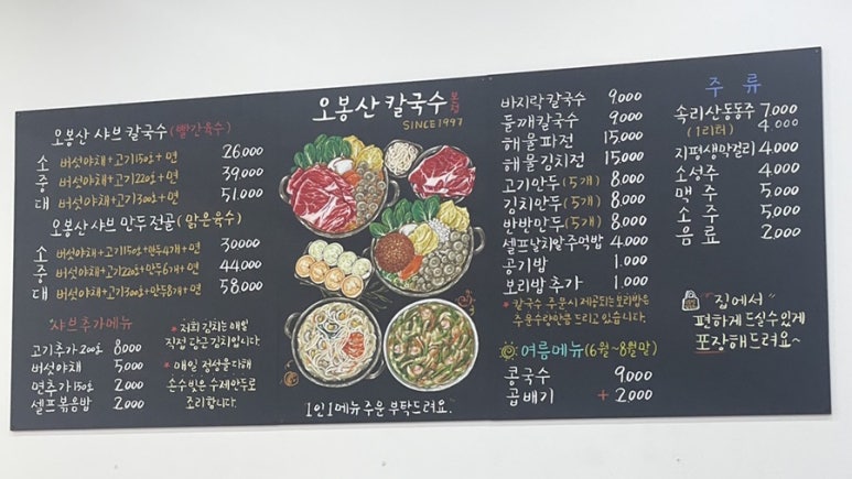 오봉산칼국수 이미지