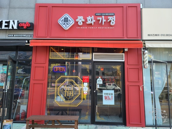 중화가정연경점 이미지