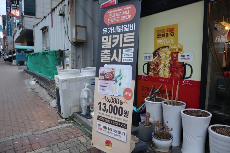 유가네닭갈비김해 이미지