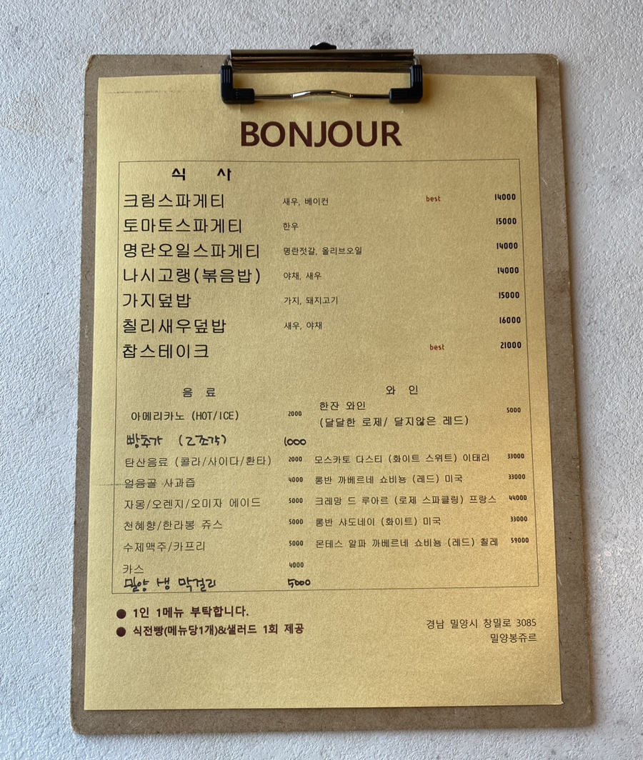 밀양봉쥬르 이미지