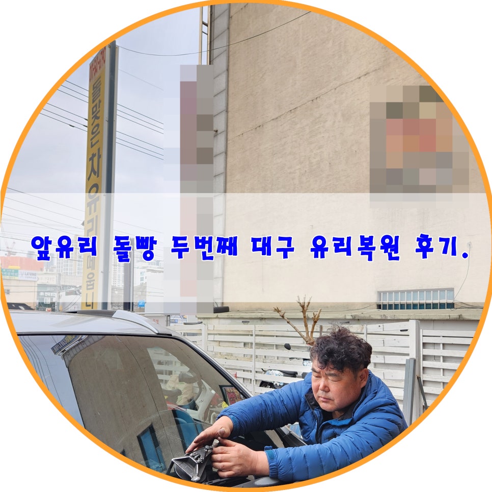 돌맞은차유리떼웁니다 이미지