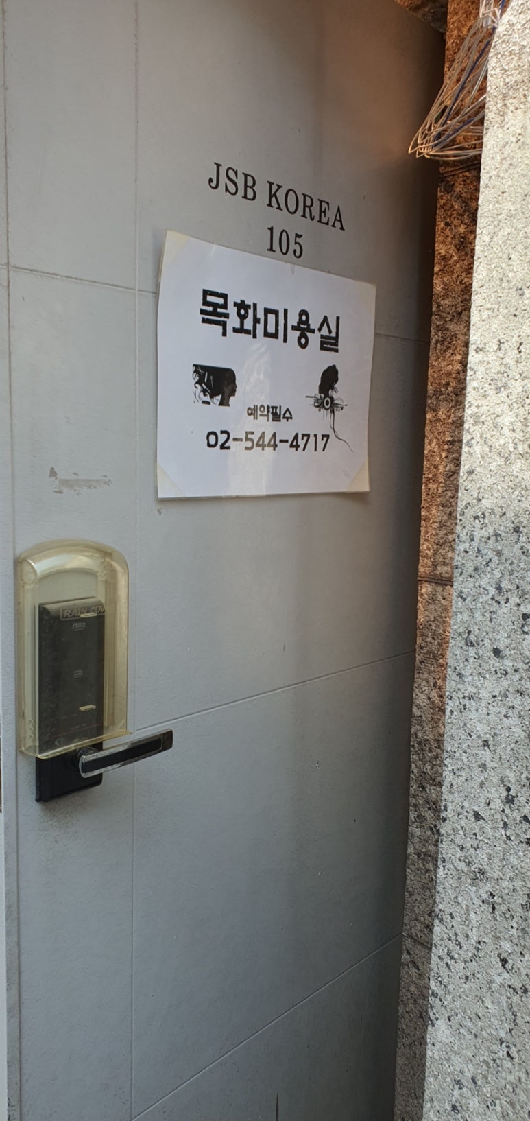 목화미용실 이미지