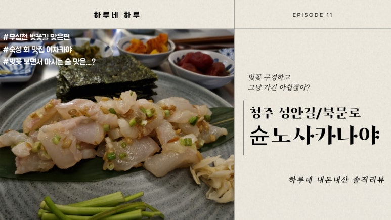 슌노사카나야 이미지