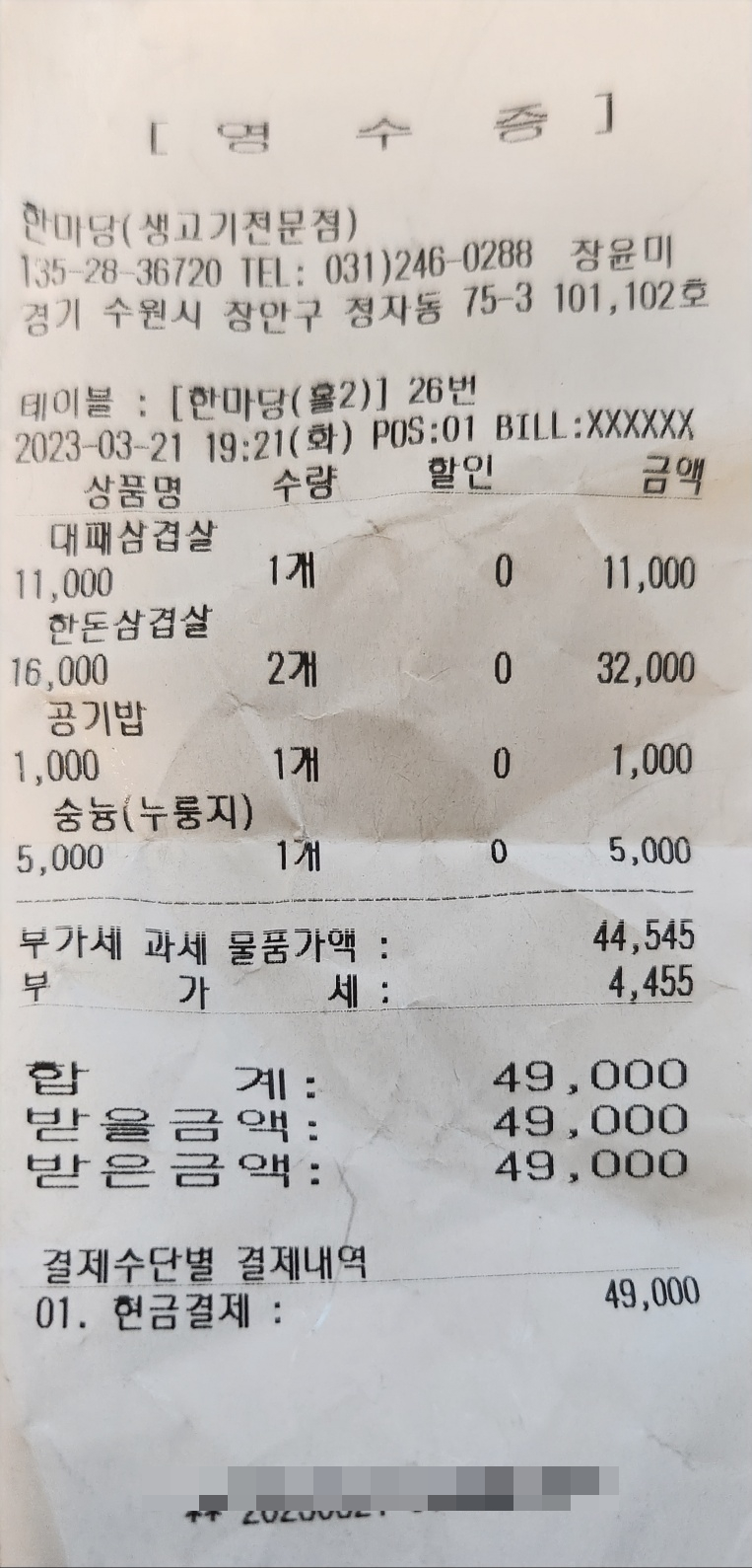 한마당생고기 이미지