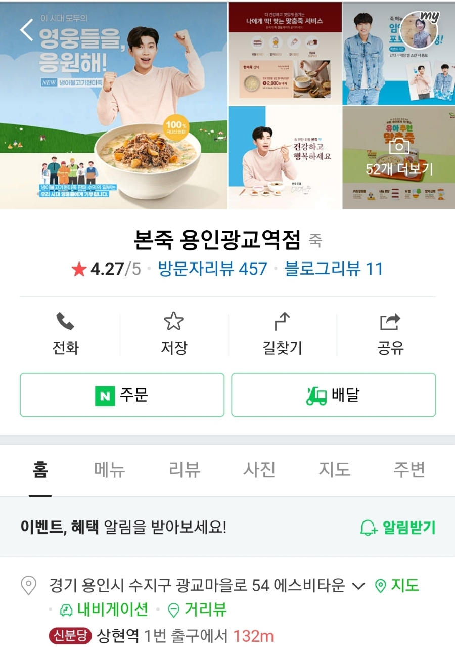 본죽광교역점 이미지