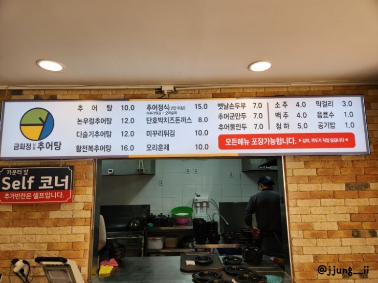 왔다추어탕 이미지