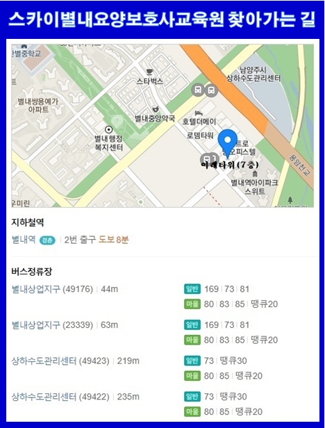 스카이별내요양보호사교육원 이미지