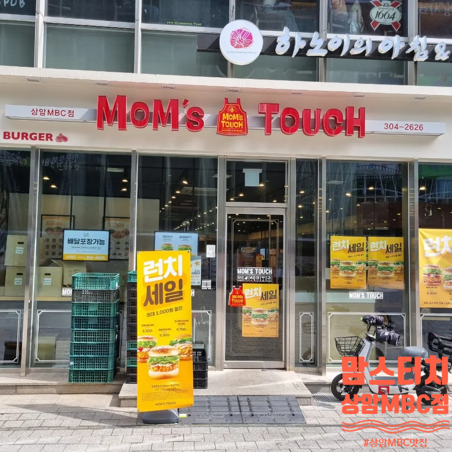맘스터치상암MBC점 이미지