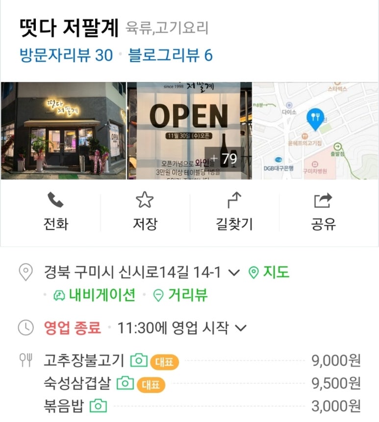 떳다저팔계 이미지
