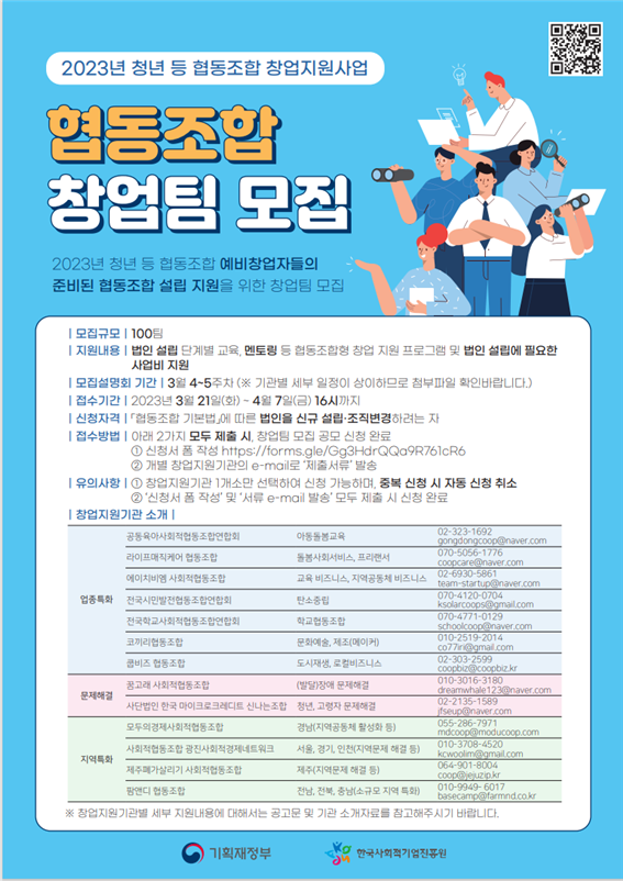 청년사업협동조합 이미지
