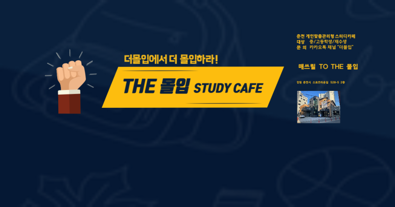 더몰입관리형스터디카페 이미지