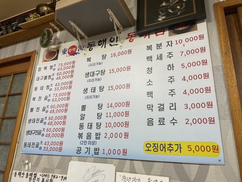동해안동태찜 연무점 이미지
