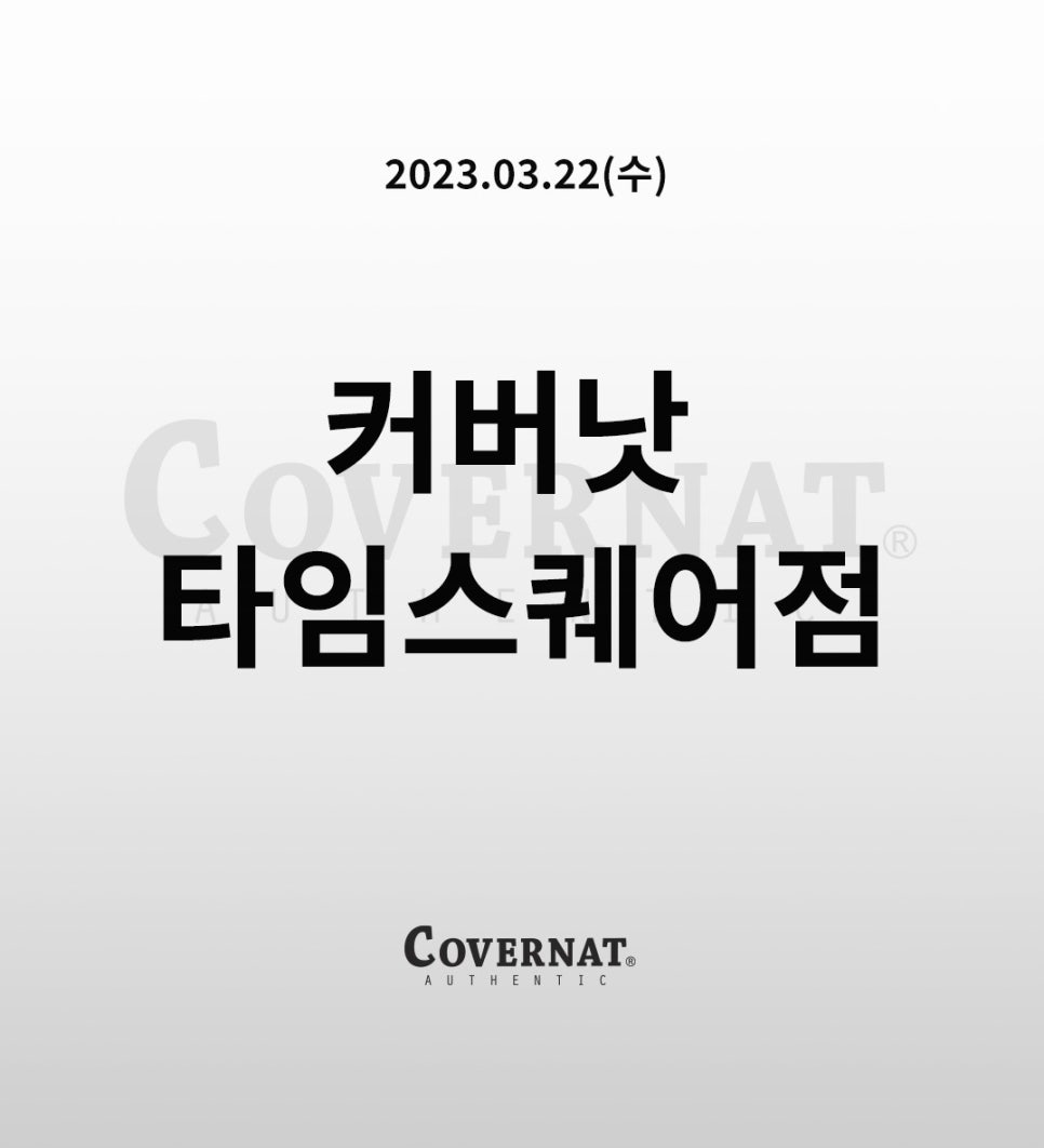 커버낫타임스퀘어 이미지