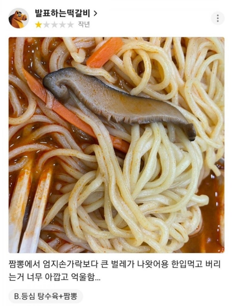버섯채 이미지