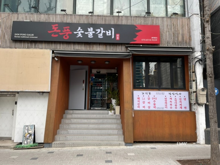 돈풍숯불갈비 이미지