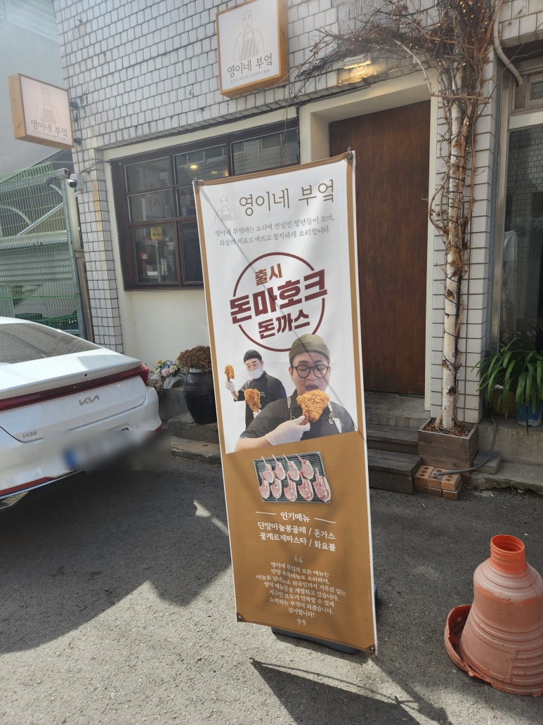 영이네 부엌 이미지