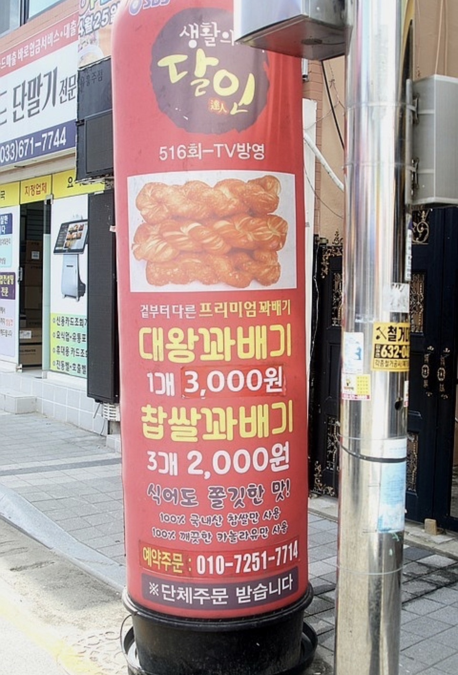원더플명품꽈배기 이미지